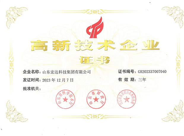 星空体育最新官网（China）官方网站
有限公司高新技术企业证书