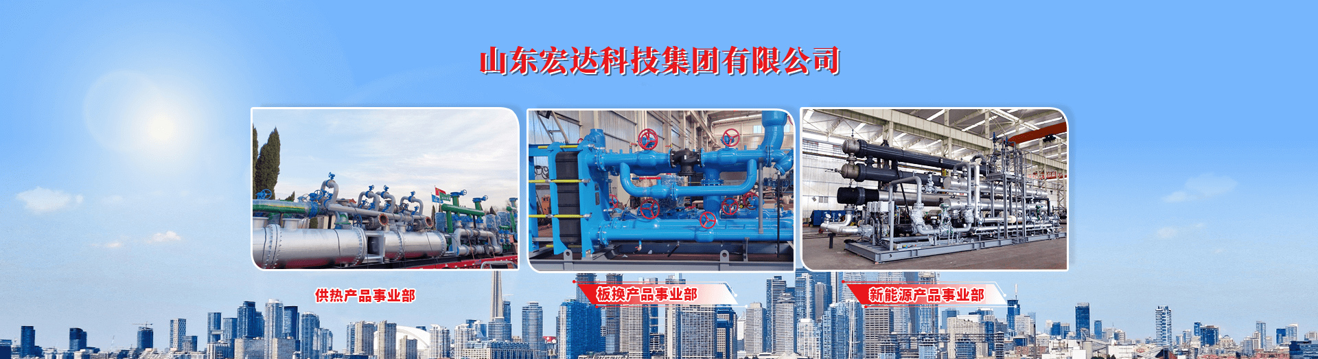 山东星空体育最新官网（China）官方网站
建设工程有限公司