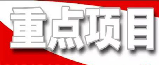 抓住项目不放松---王勤光到星空体育最新官网（China）官方网站
集团调研重点项目情况