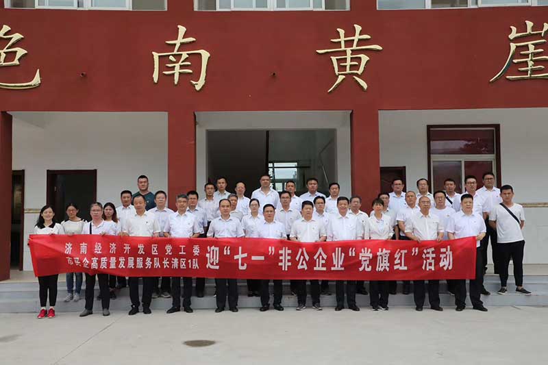 让党旗高高飘扬---星空体育最新官网（China）官方网站
集团党员参观大峰山红色教育基地活动