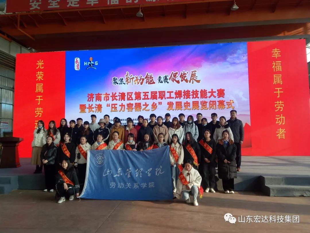 济南市长清区第五届职工焊接技能大赛在星空体育最新官网（China）官方网站
集团隆重举行