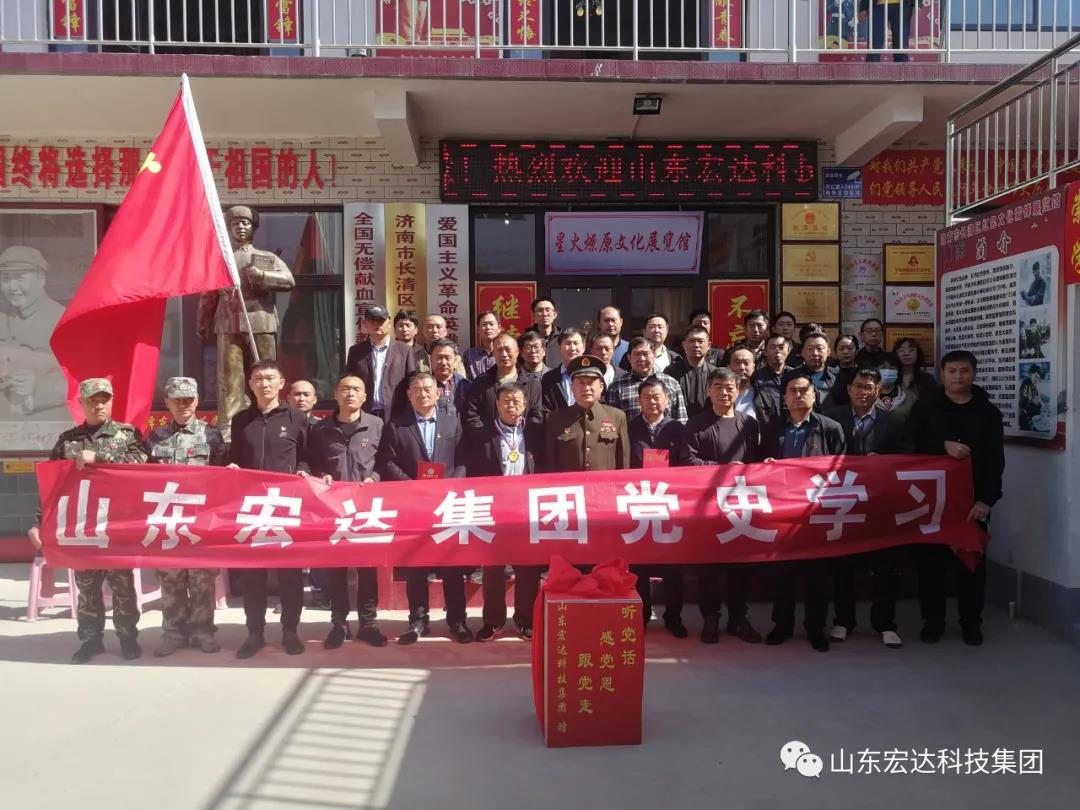 山东星空体育最新官网（China）官方网站
集团举办党史学习教育活动