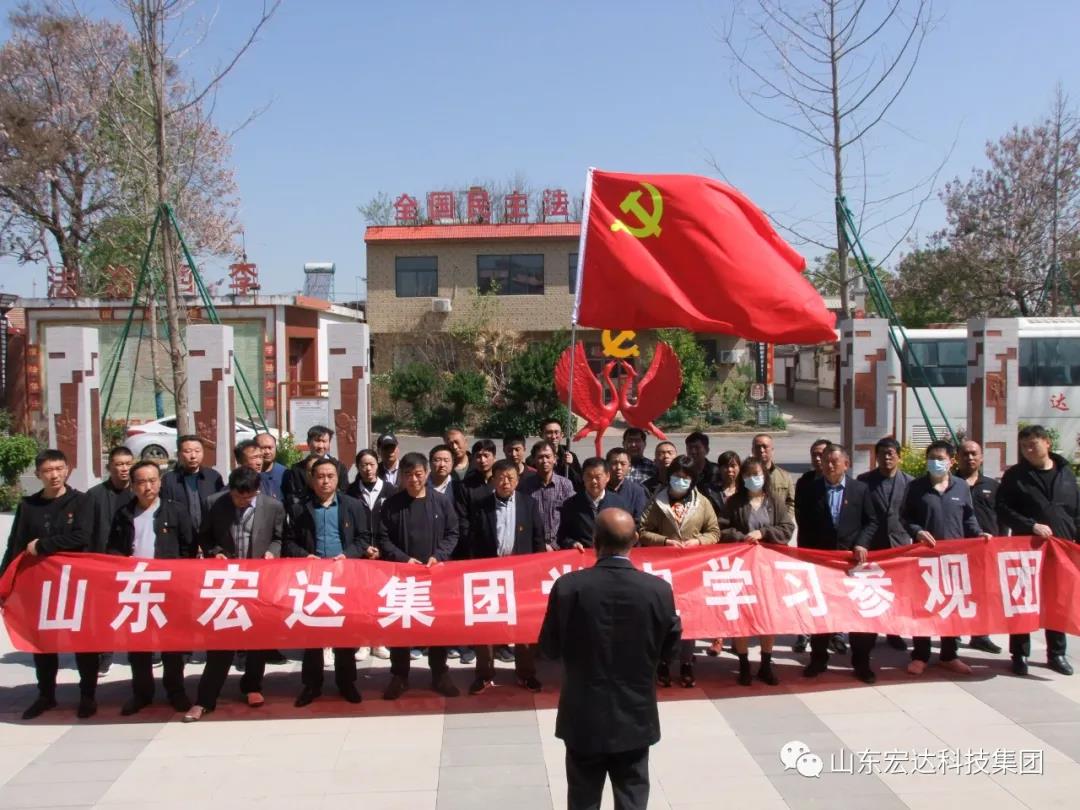 山东星空体育最新官网（China）官方网站
集团举办党史学习教育活动