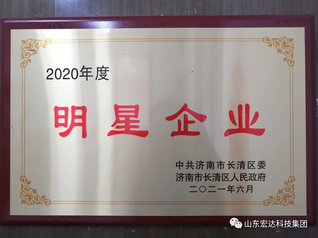 星空体育最新官网（China）官方网站
荣获“明星企业”荣誉称号