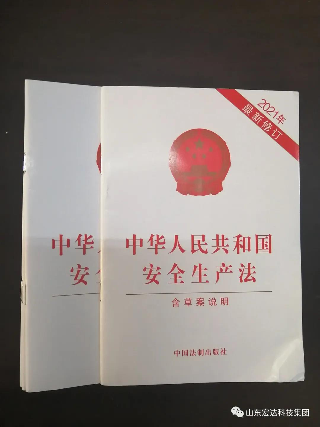 记住！新《安全生产法》今日起施行------星空体育最新官网（China）官方网站
集团召开安全生产专题会议