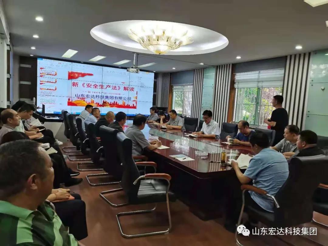 记住！新《安全生产法》今日起施行------星空体育最新官网（China）官方网站
集团召开安全生产专题会议