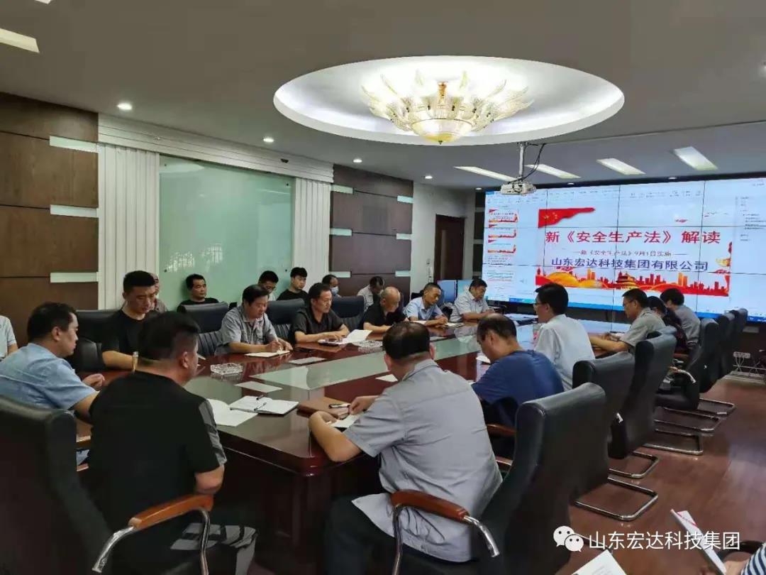 记住！新《安全生产法》今日起施行------星空体育最新官网（China）官方网站
集团召开安全生产专题会议