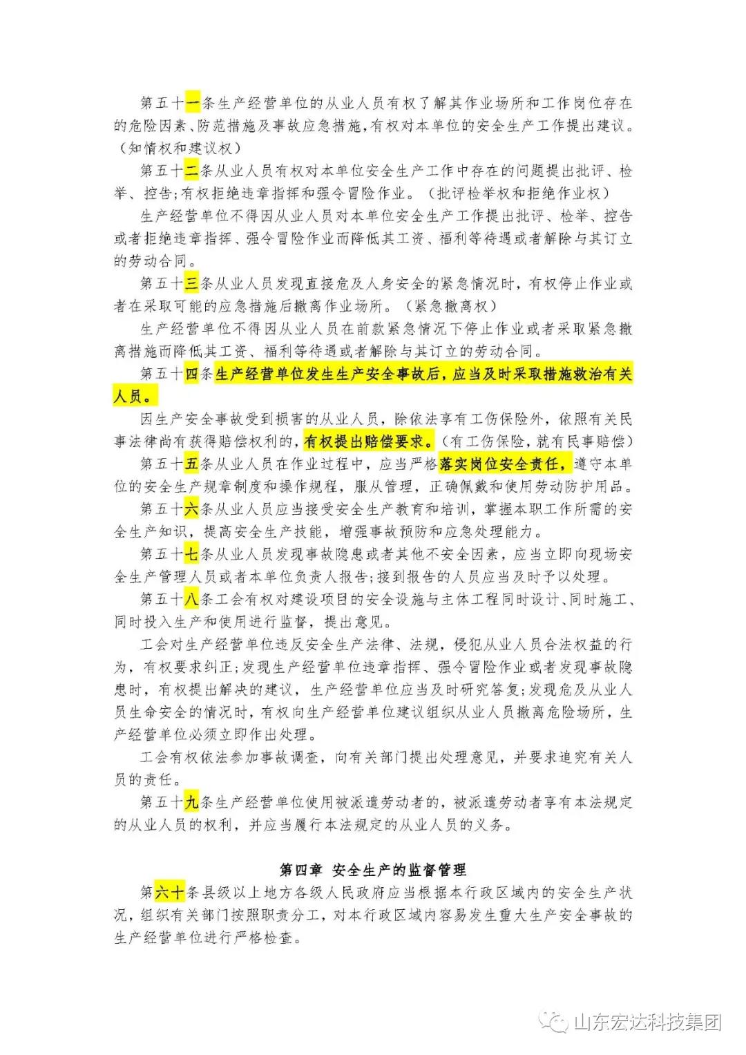 记住！新《安全生产法》今日起施行------星空体育最新官网（China）官方网站
集团召开安全生产专题会议