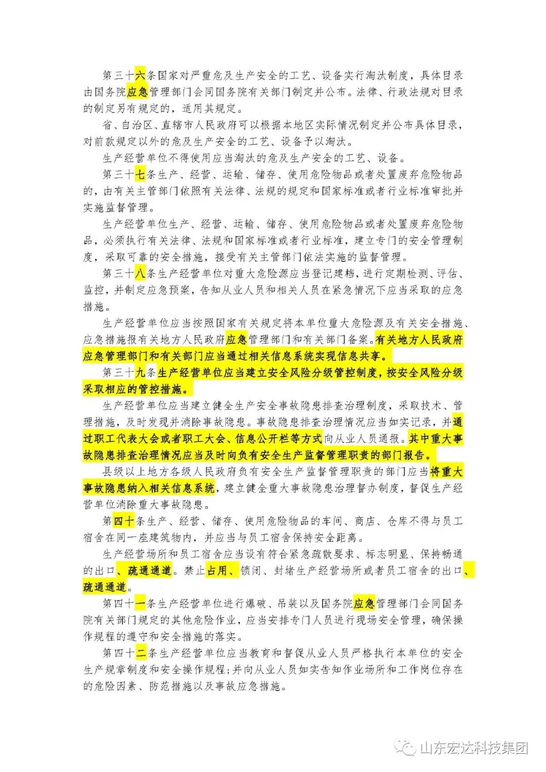记住！新《安全生产法》今日起施行------星空体育最新官网（China）官方网站
集团召开安全生产专题会议