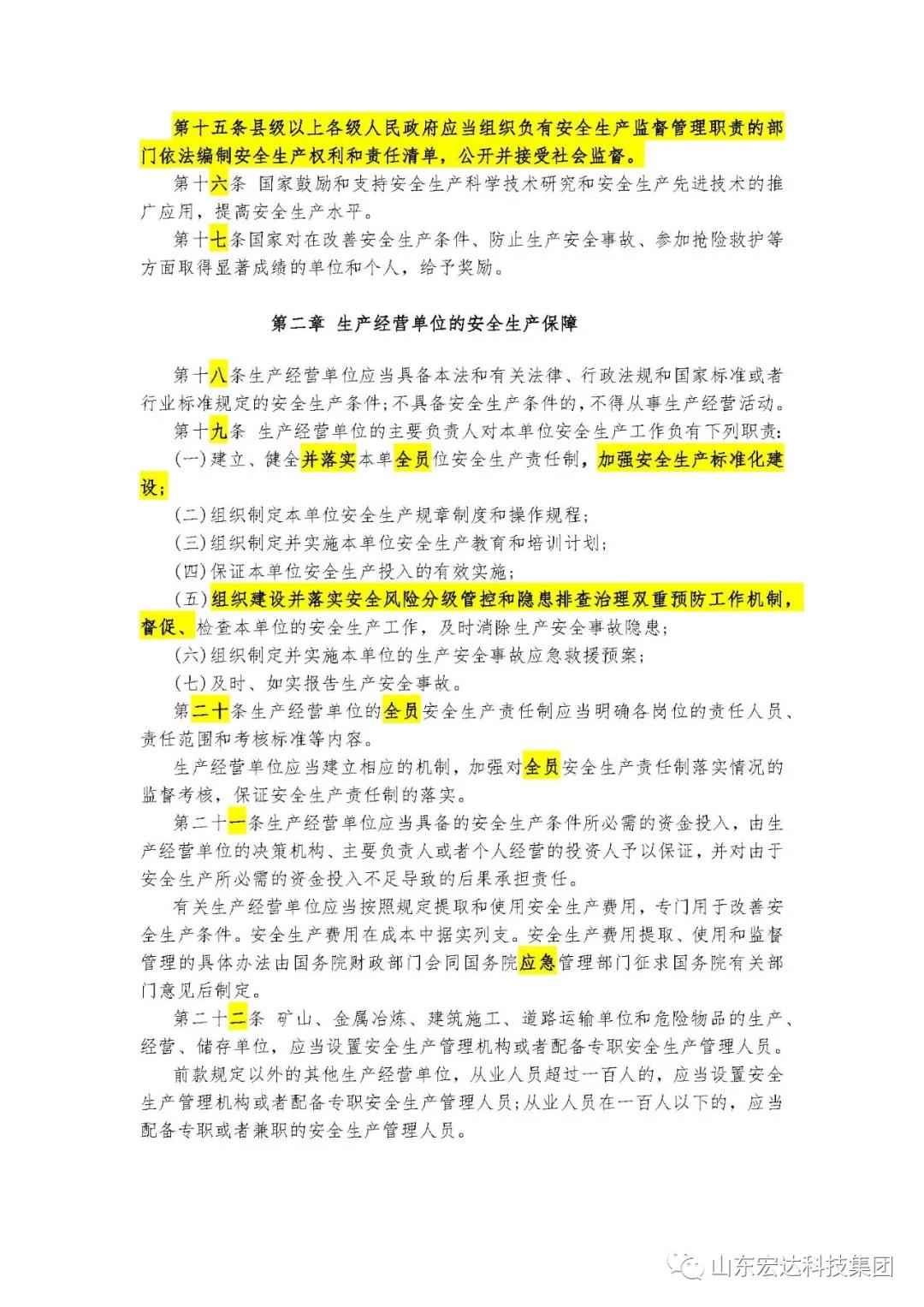 记住！新《安全生产法》今日起施行------星空体育最新官网（China）官方网站
集团召开安全生产专题会议