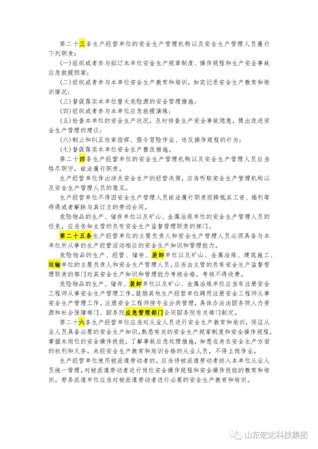 记住！新《安全生产法》今日起施行------星空体育最新官网（China）官方网站
集团召开安全生产专题会议
