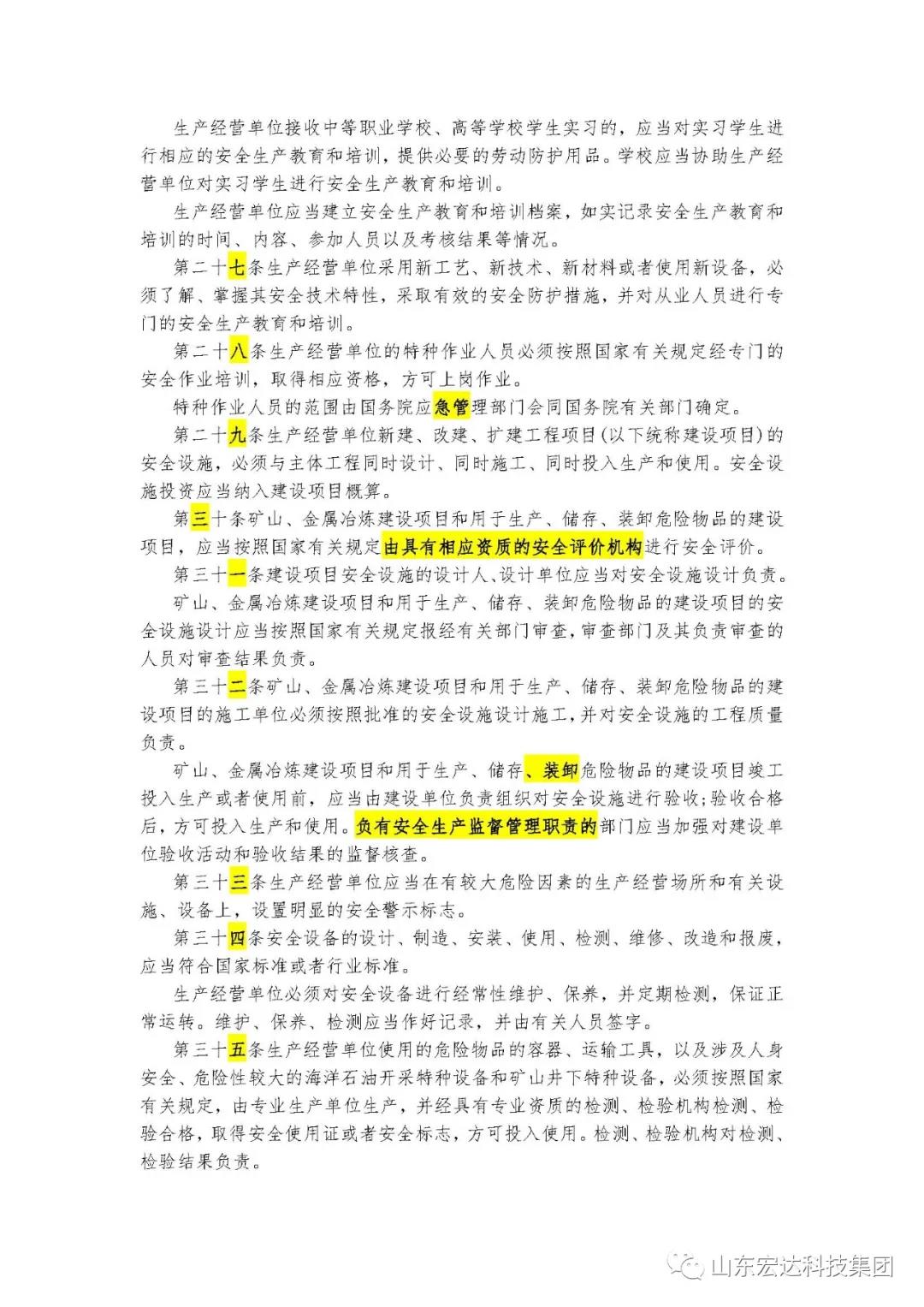 记住！新《安全生产法》今日起施行------星空体育最新官网（China）官方网站
集团召开安全生产专题会议