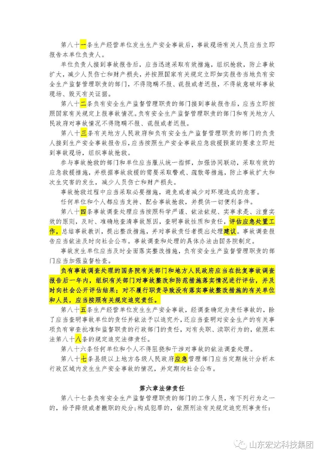 记住！新《安全生产法》今日起施行------星空体育最新官网（China）官方网站
集团召开安全生产专题会议