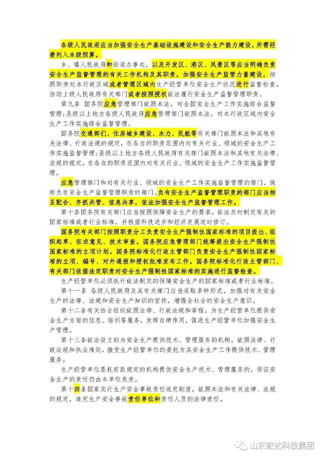 记住！新《安全生产法》今日起施行------星空体育最新官网（China）官方网站
集团召开安全生产专题会议
