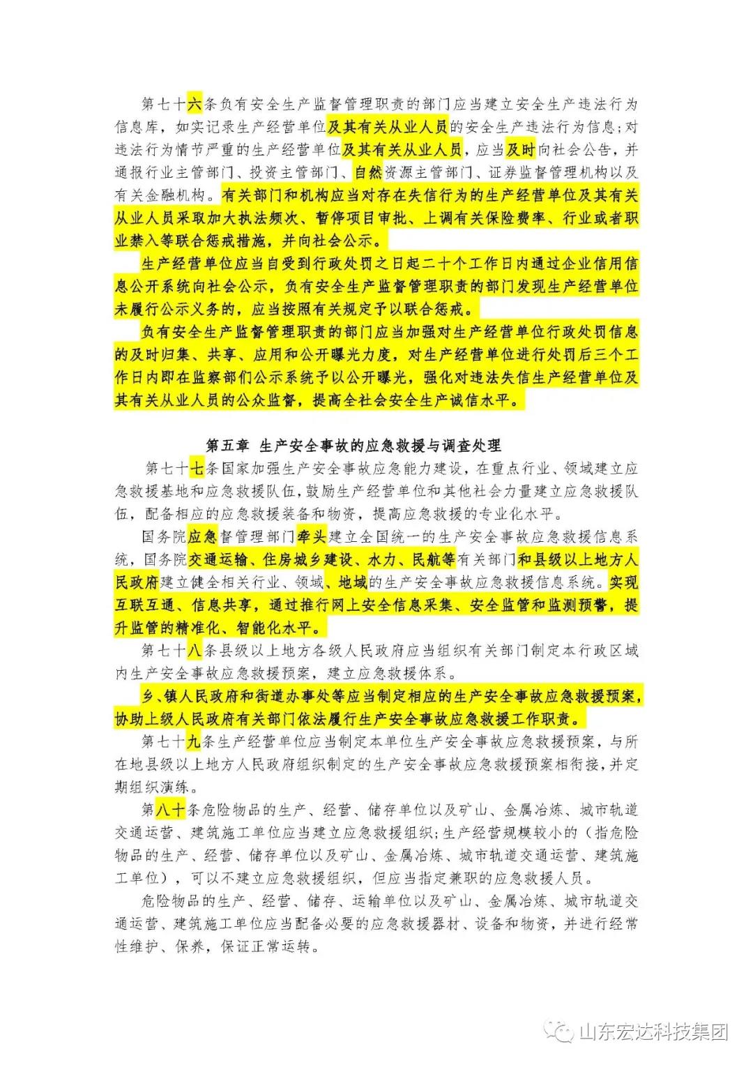 记住！新《安全生产法》今日起施行------星空体育最新官网（China）官方网站
集团召开安全生产专题会议