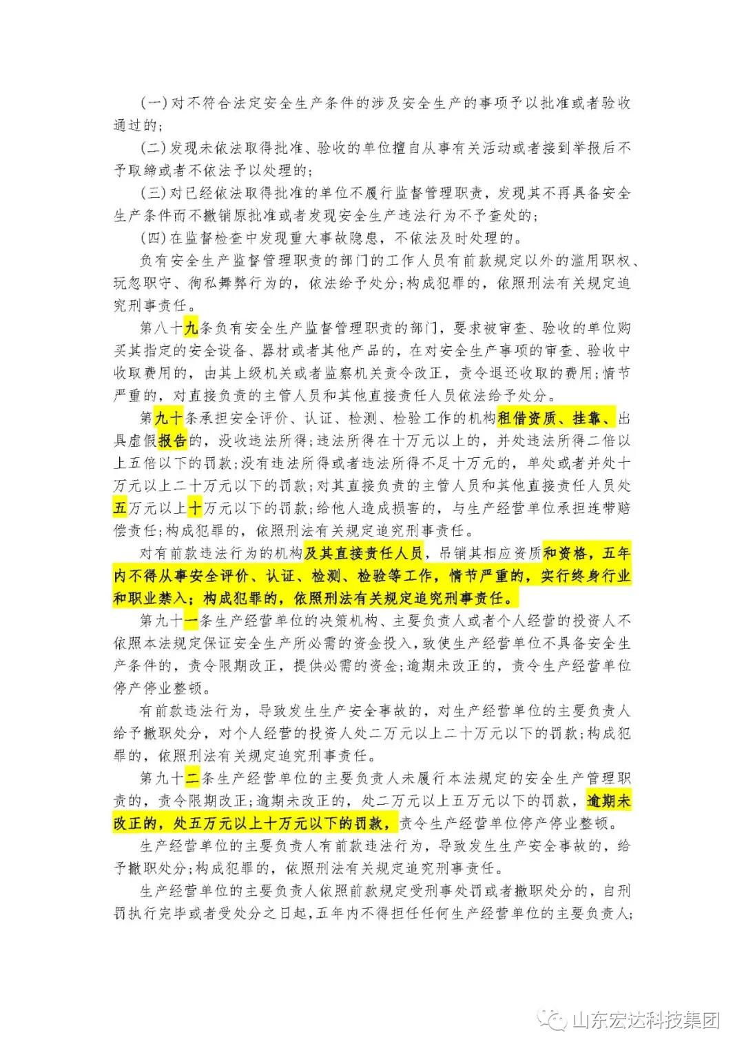 记住！新《安全生产法》今日起施行------星空体育最新官网（China）官方网站
集团召开安全生产专题会议