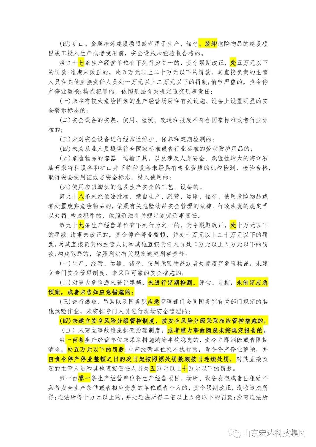 记住！新《安全生产法》今日起施行------星空体育最新官网（China）官方网站
集团召开安全生产专题会议