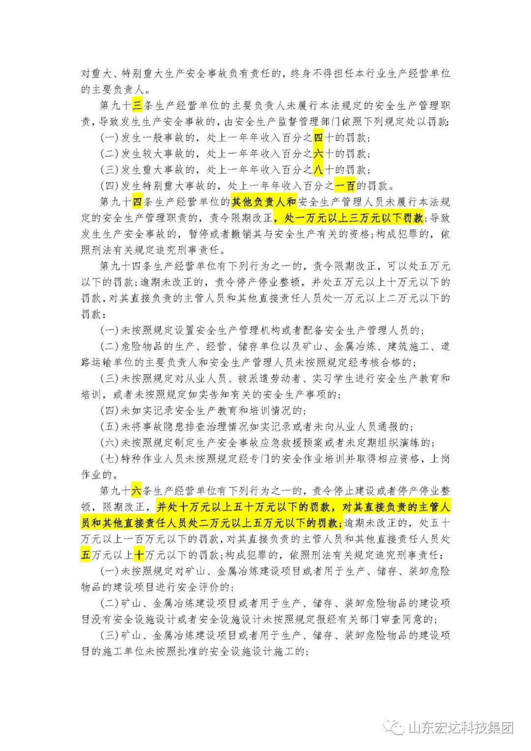 记住！新《安全生产法》今日起施行------星空体育最新官网（China）官方网站
集团召开安全生产专题会议