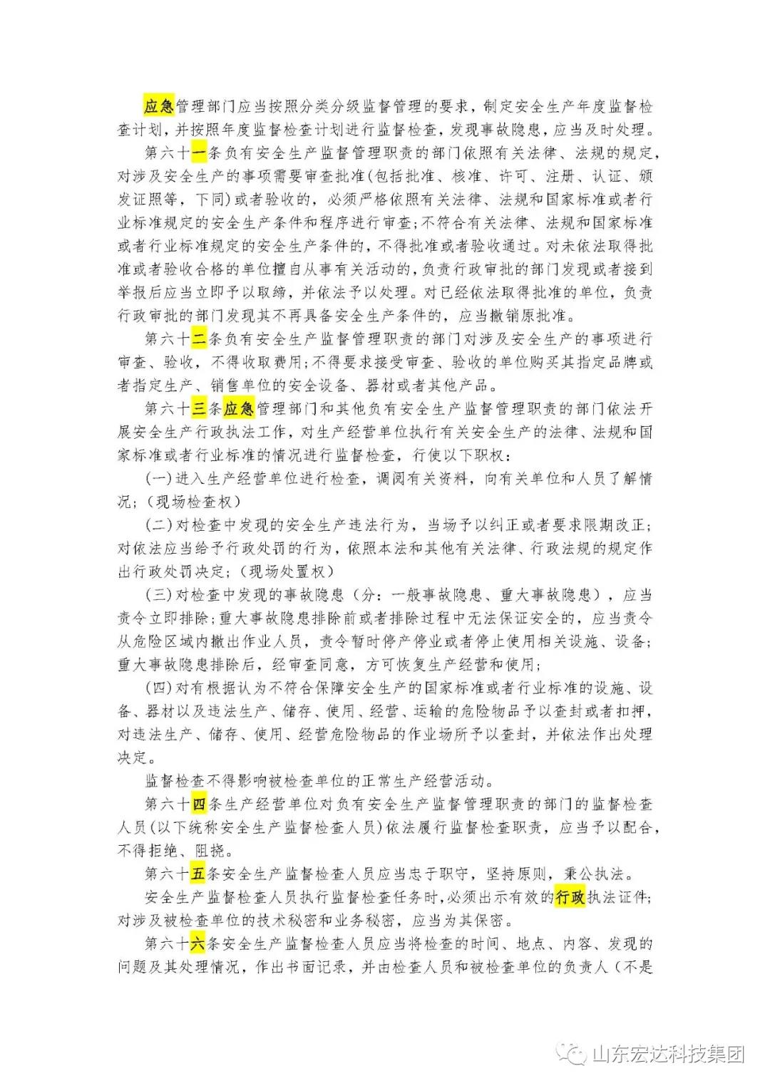 记住！新《安全生产法》今日起施行------星空体育最新官网（China）官方网站
集团召开安全生产专题会议