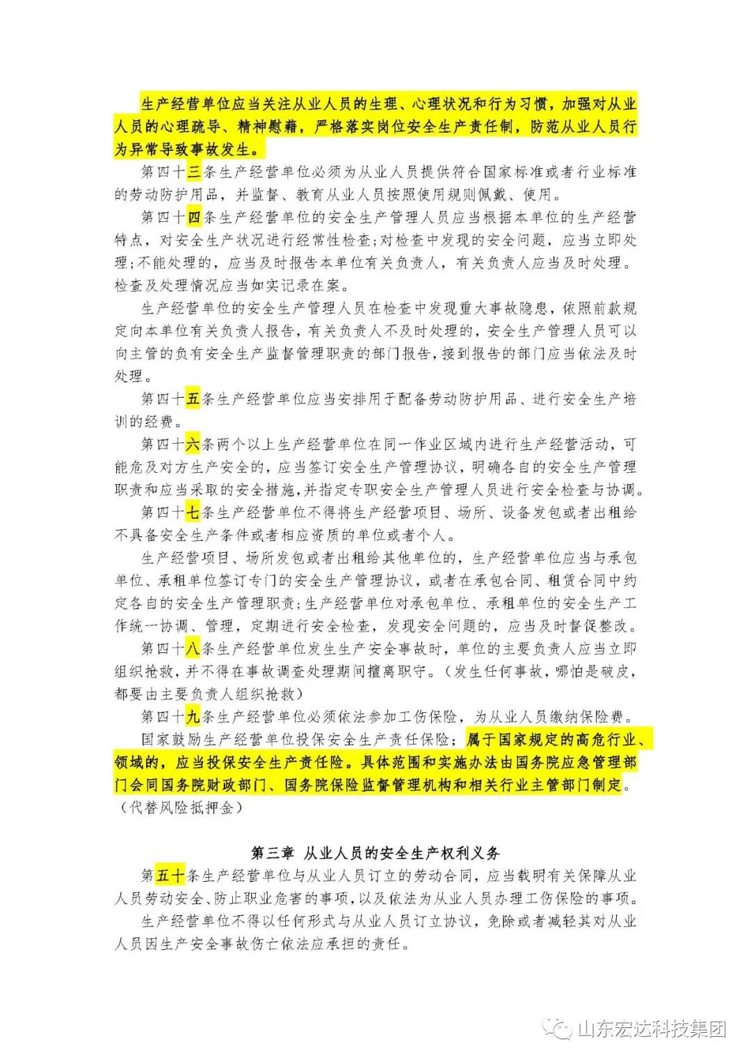 记住！新《安全生产法》今日起施行------星空体育最新官网（China）官方网站
集团召开安全生产专题会议