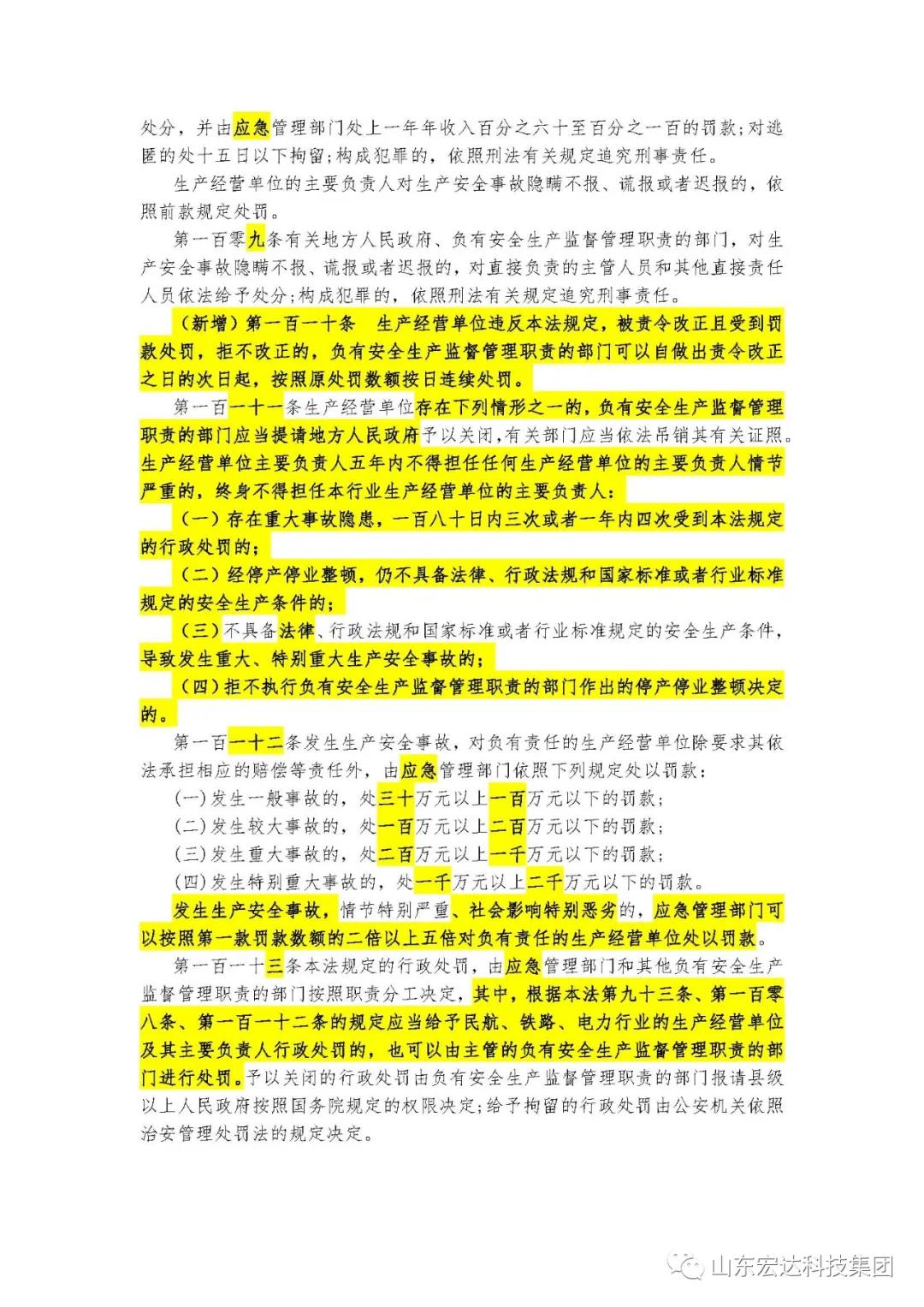 记住！新《安全生产法》今日起施行------星空体育最新官网（China）官方网站
集团召开安全生产专题会议