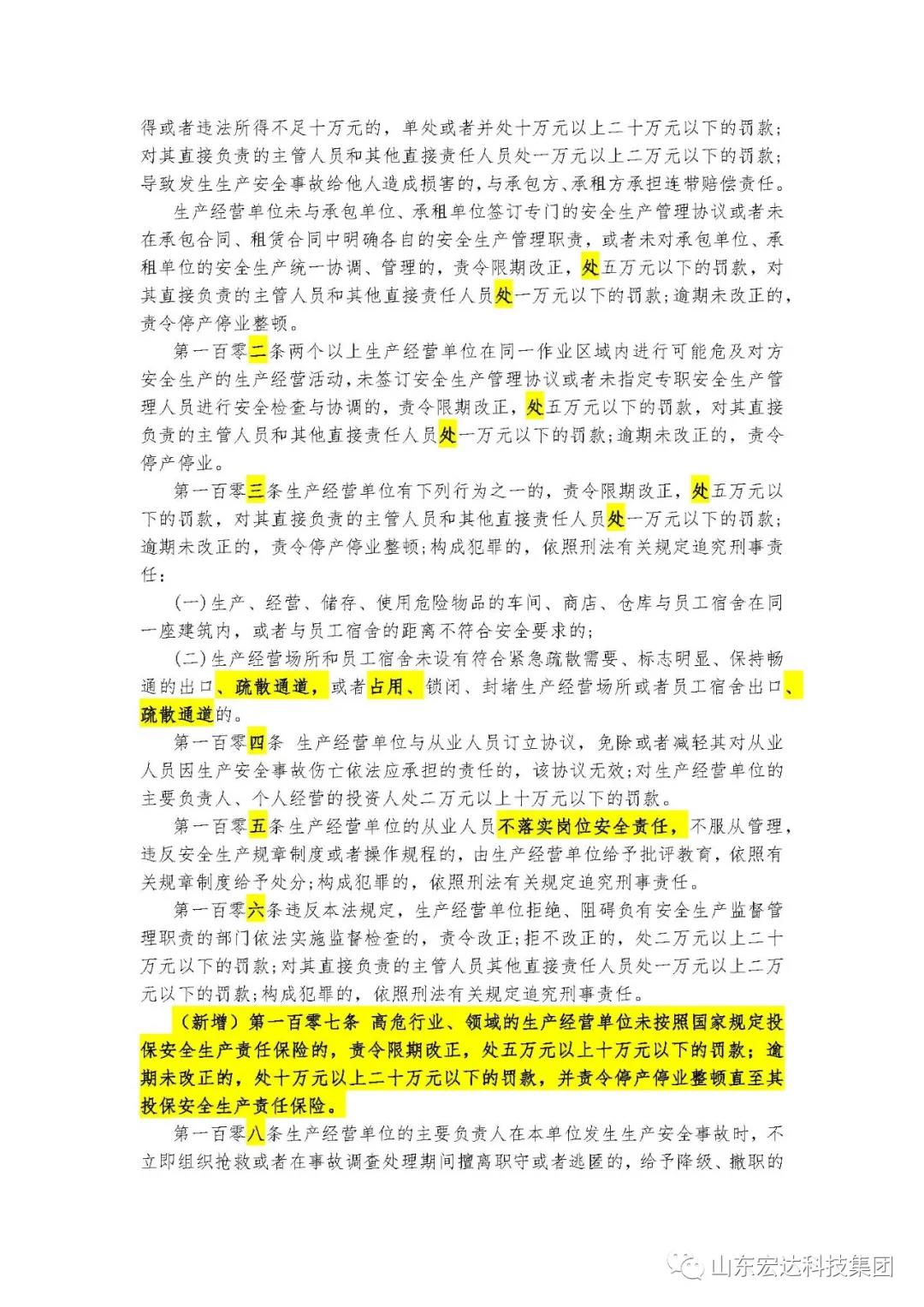记住！新《安全生产法》今日起施行------星空体育最新官网（China）官方网站
集团召开安全生产专题会议