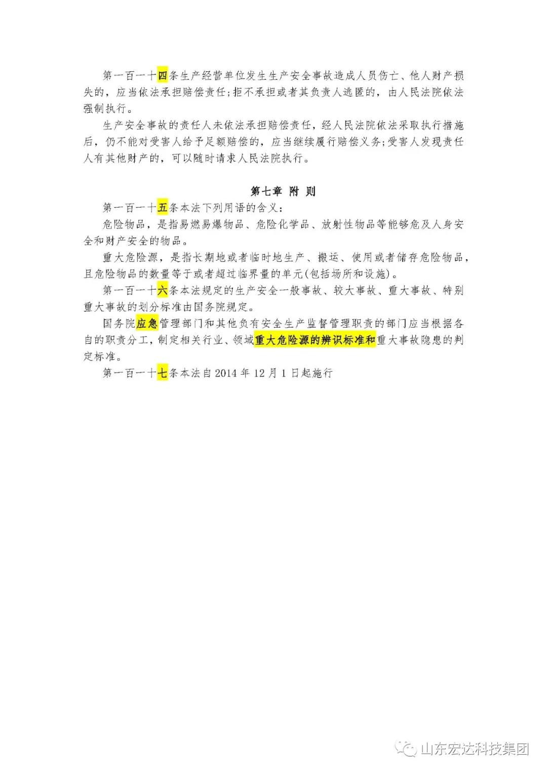 记住！新《安全生产法》今日起施行------星空体育最新官网（China）官方网站
集团召开安全生产专题会议