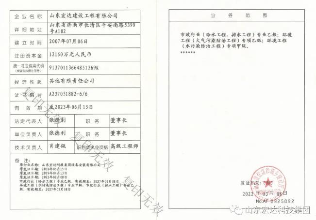 喜报！热烈祝贺星空体育最新官网（China）官方网站
建设公司设计资质喜升甲级并增项市政工程