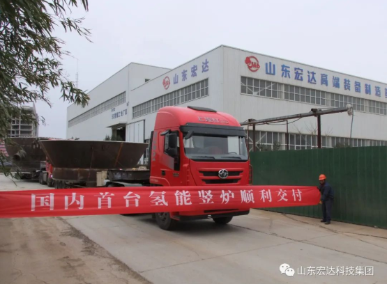 实现“双碳”目标，星空体育最新官网（China）官方网站
勇为当先 ------氢能源竖炉反应器第二批次顺利发货