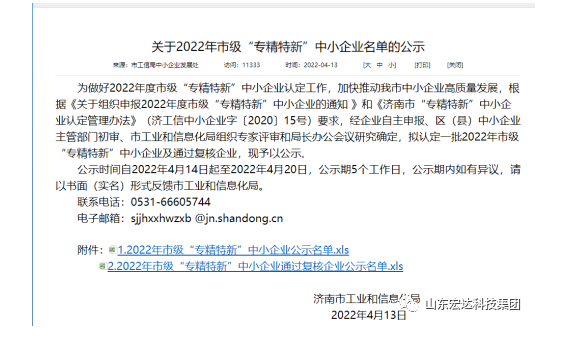 【榜上有名】星空体育最新官网（China）官方网站
建设荣获“2022年市级专精特新”企业