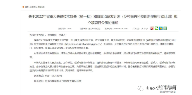 【技术创新】星空体育最新官网（China）官方网站
建设成功立项“2022年山东省重大关键技术”