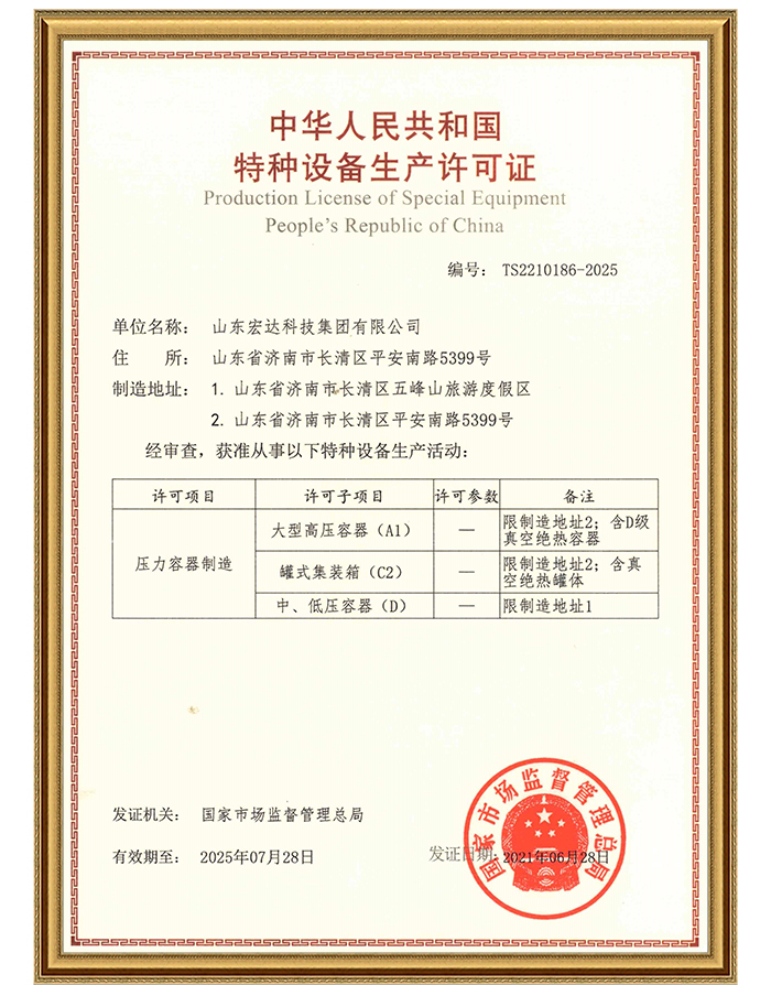 星空体育最新官网（China）官方网站
有限公司特种设备生产许可证.jpg